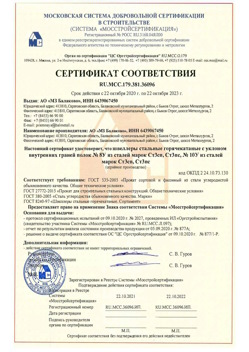2020.10.22 Мончегорск - Швеллеры стальные горячекатные с уклоном внутренних граней.
