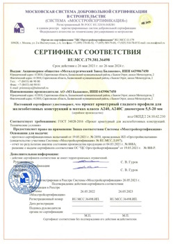 2021.05.26 Мончегорск - Прокат арматурный гладкого профиля для железобетонных конструкций в мотках.