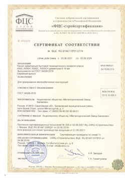 2021.06.03 Мончегорск - Прокат арматурный бунтовый периодического профиля класса А500.